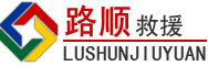 沙田镇道路救援